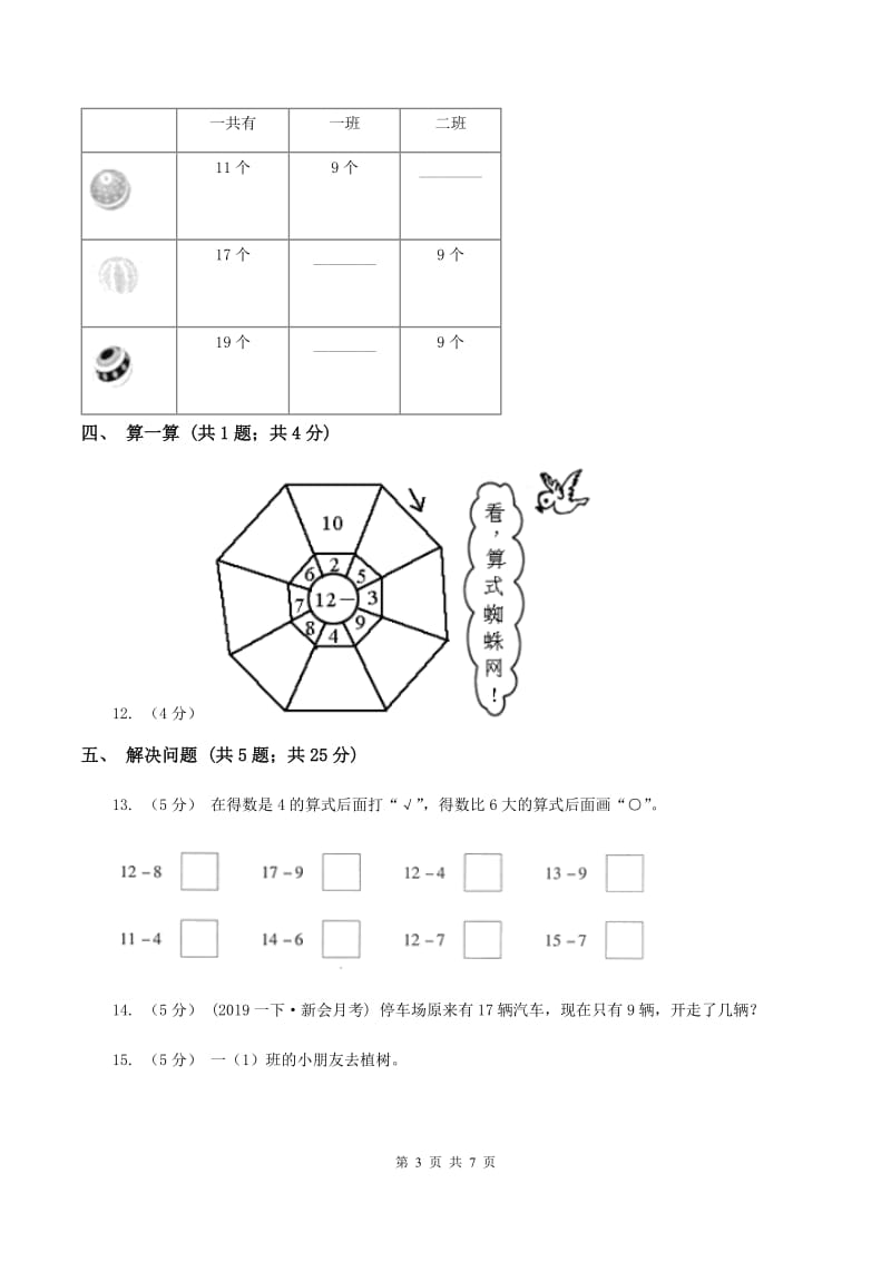 2019-2020学年北师大版数学一年级下册1.1买铅笔C卷_第3页