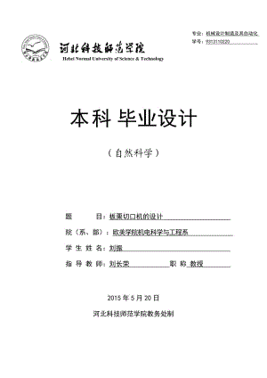 板栗切口機(jī)設(shè)計 (2)【9張CAD圖紙、說明書完整打包】