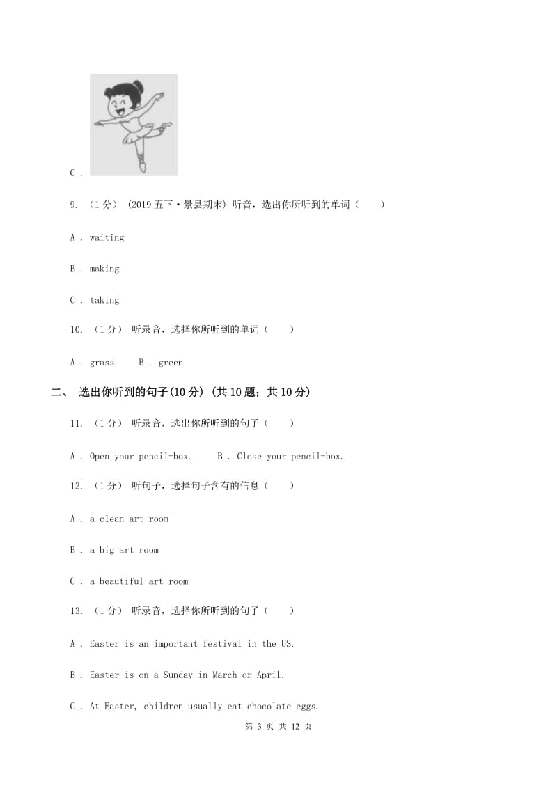 人教精通版2019-2020学年三年级下学期英语期末检测卷（无听力材料）D卷_第3页