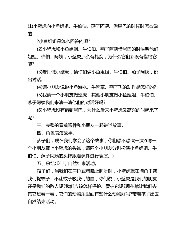 幼儿园大班语言教案：小壁虎借尾巴_第2页