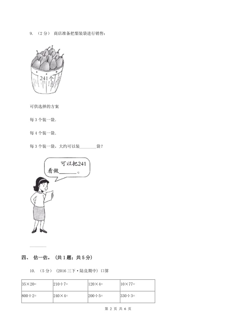 浙教版数学三年级上册 第二单元第12课时乘除法估算 同步测试D卷_第2页