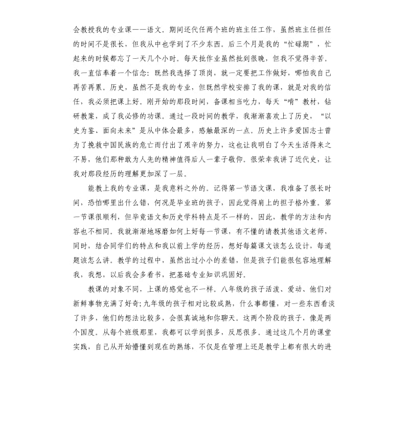 2020年暑期大学生会计实习报告.docx_第3页