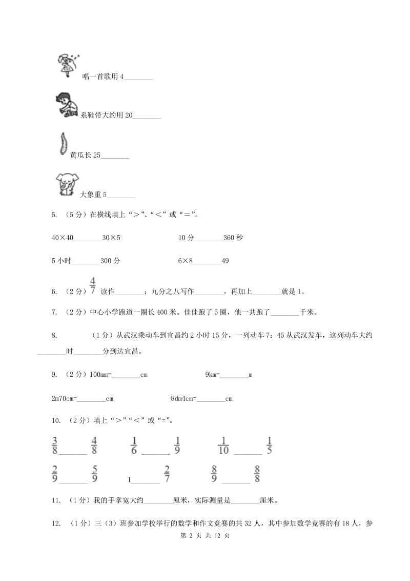 西南师大版三年级上册数学期末试卷B卷_第2页