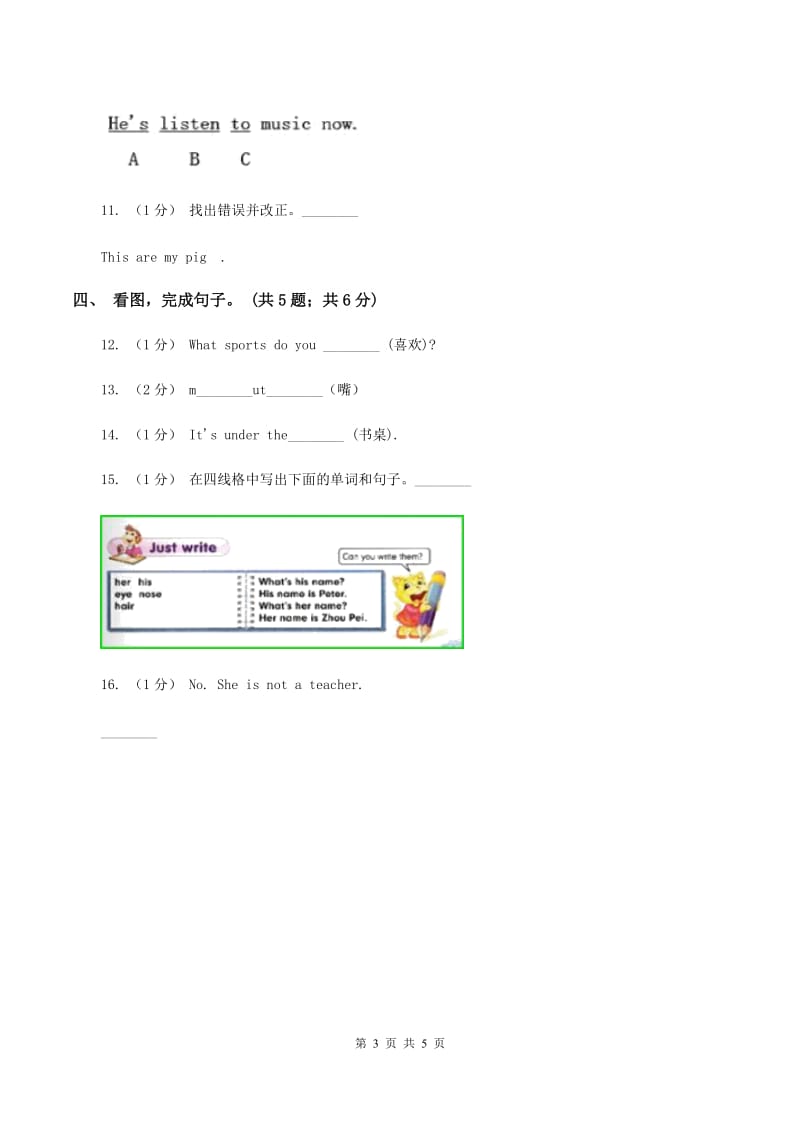 牛津译林版小学英语四年级上册Unit 2 Let's make a fruit salad 第二课时同步习题C卷_第3页