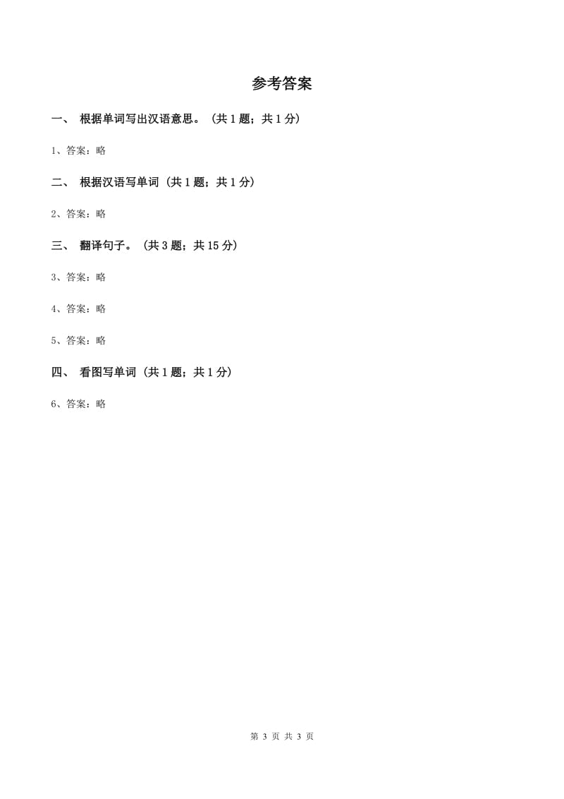 人教精通版（三起点）小学英语三年级上册Unit 3 Look at my nose. Lesson 14 同步练习1B卷_第3页