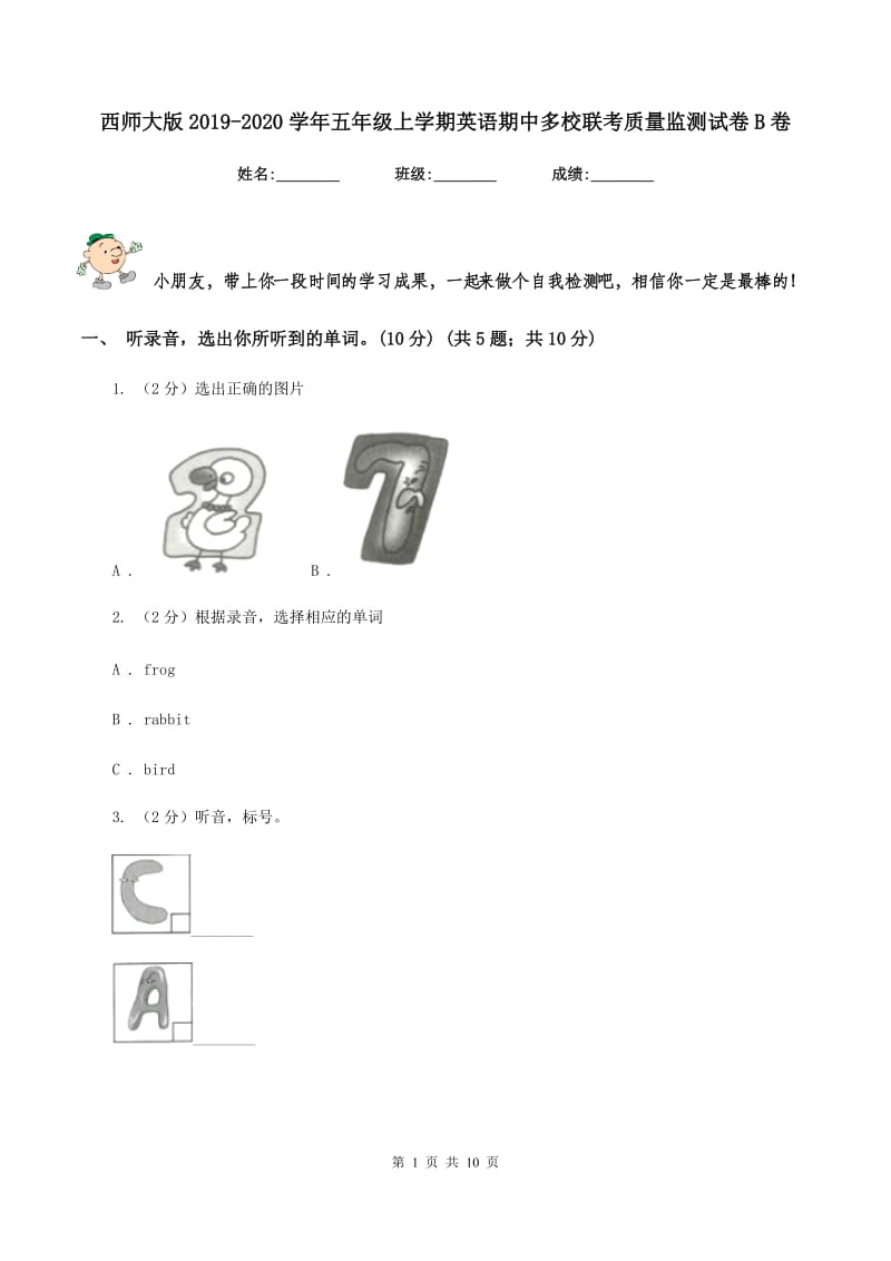 西师大版2019-2020学年五年级上学期英语期中多校联考质量监测试卷B卷_第1页