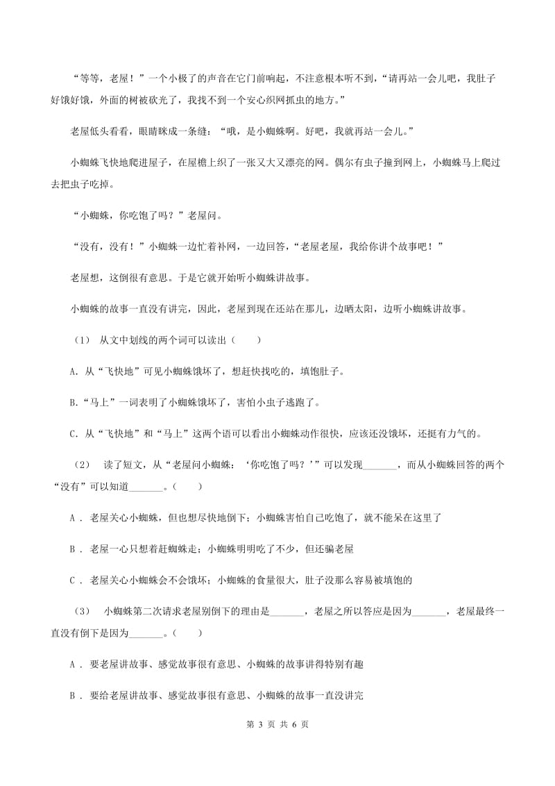 湘教版2019-2020年四年级上学期语文期末专项复习卷（六） 课外阅读（一)(I）卷_第3页