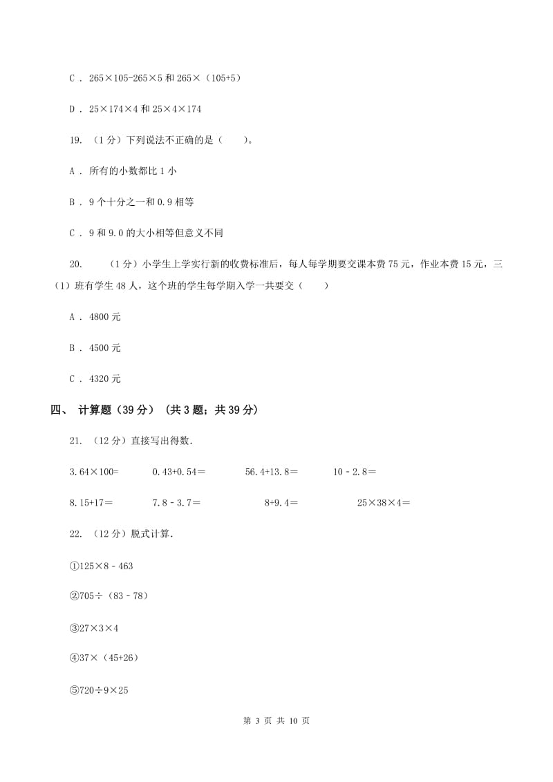 部编版2019-2020学年四年级下学期数学期中试卷C卷_第3页