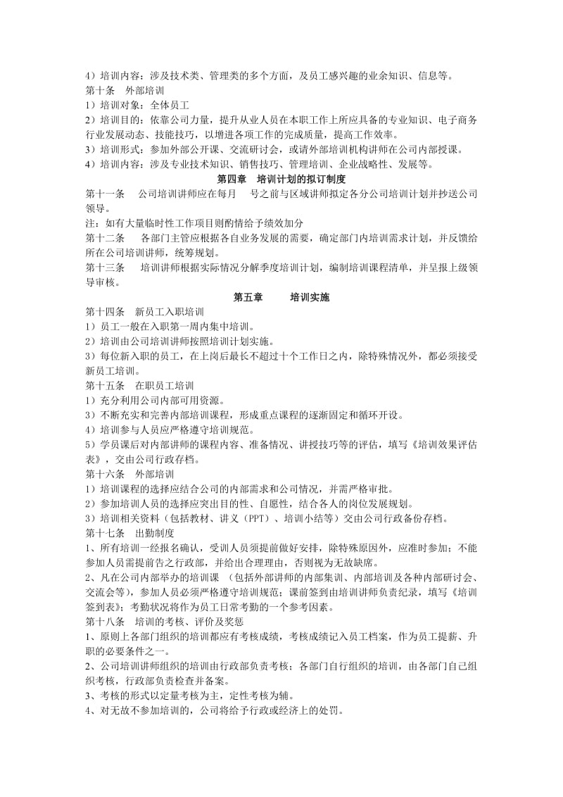 公司培训制度_第2页