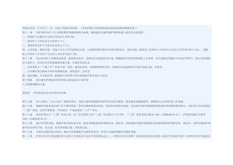 各级各类护理人员工作考核评价机制及考核评价标准_第2页