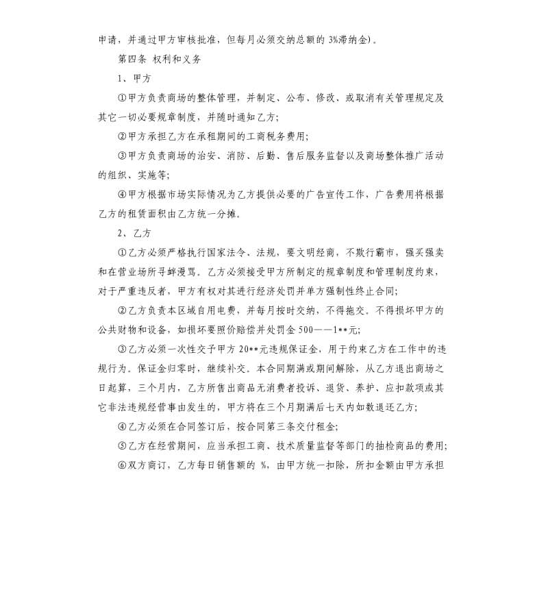 2020简单场地租赁合同范本.docx_第2页