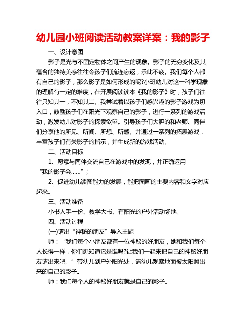 幼儿园小班阅读活动教案详案：我的影子_第1页