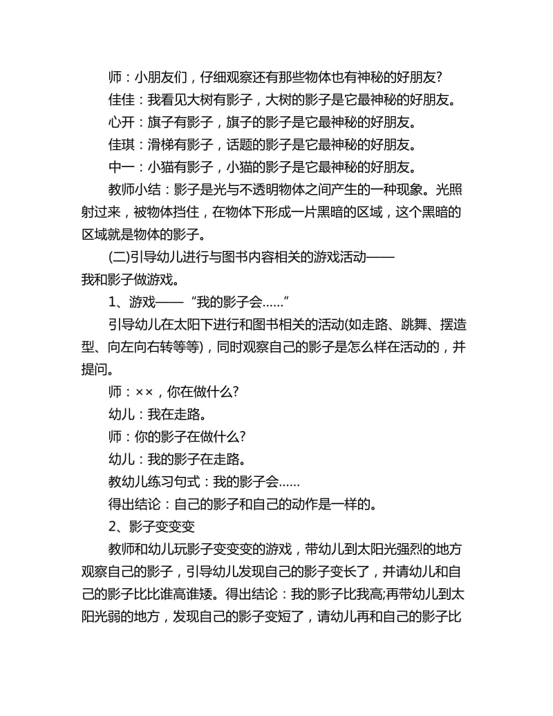 幼儿园小班阅读活动教案详案：我的影子_第2页