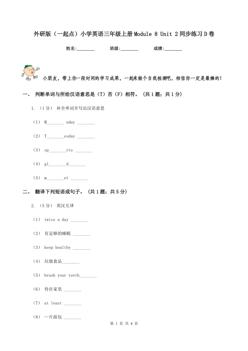 外研版（一起点）小学英语三年级上册Module 8 Unit 2同步练习D卷_第1页