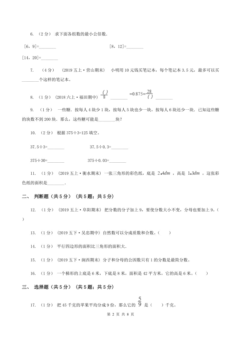 北京版2019-2020学年五年级上学期数学第二次月考试卷B卷_第2页