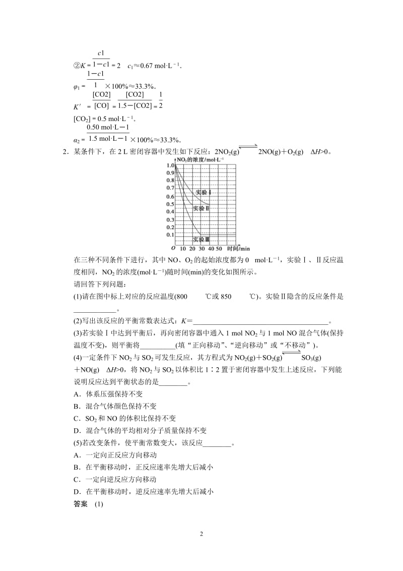 大题冲关滚动练之7——速率、平衡图表类综合题_第2页