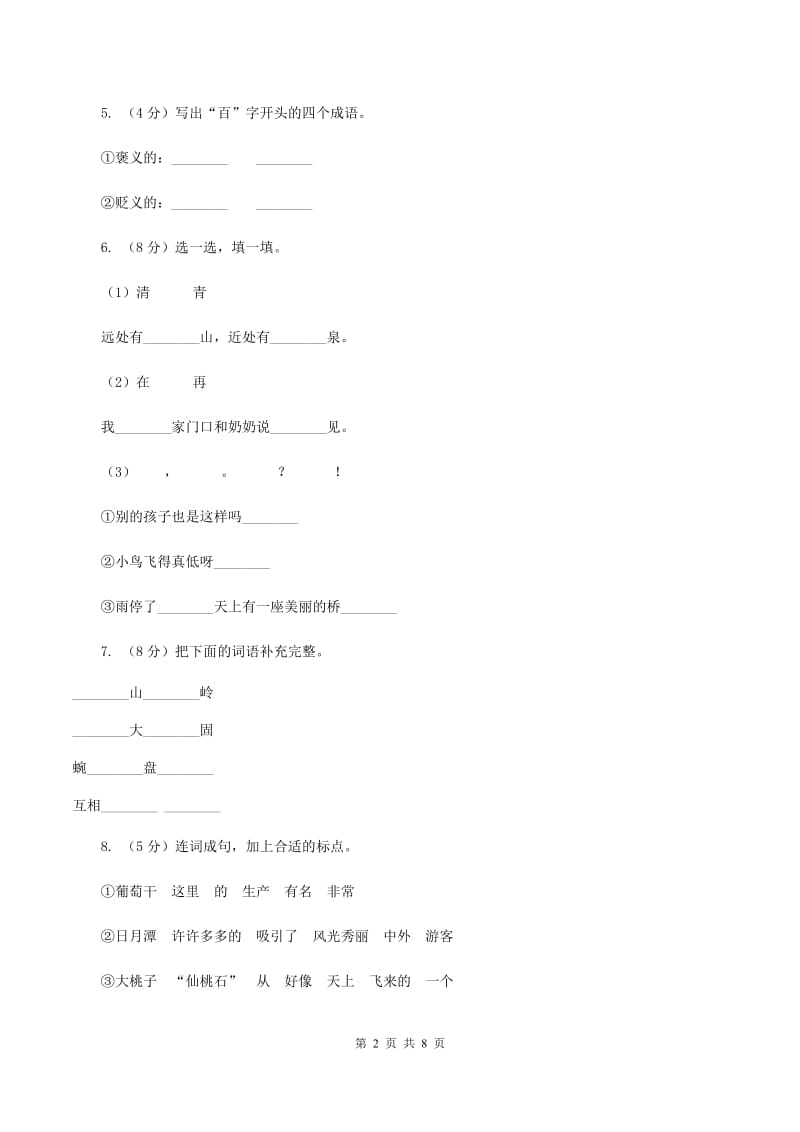 苏教版2019-2020学年一年级上学期语文期末抽考试卷C卷_第2页