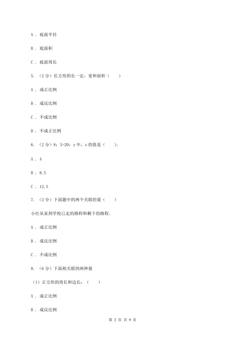 新人教版数学六年级下册第四章4.2.1成正比例的量课时练习B卷_第2页