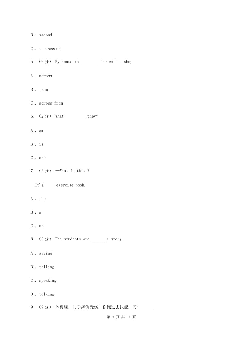 人教版（PEP）小学英语四年级上册第一次月考试卷C卷_第2页