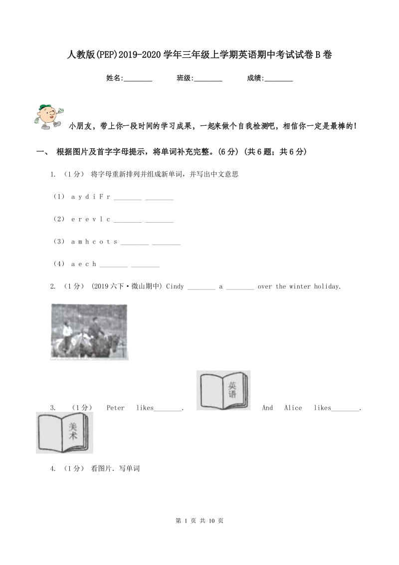 人教版(PEP)2019-2020学年三年级上学期英语期中考试试卷B卷_第1页