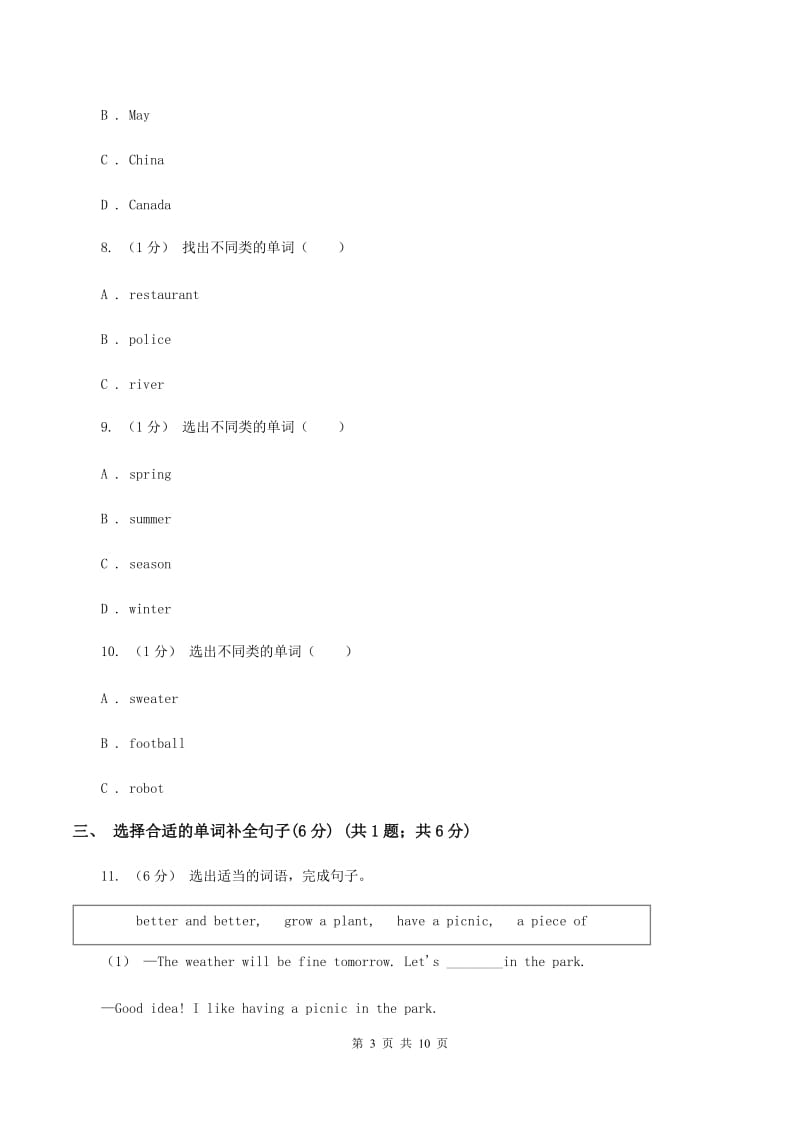 人教版(PEP)2019-2020学年三年级上学期英语期中考试试卷B卷_第3页