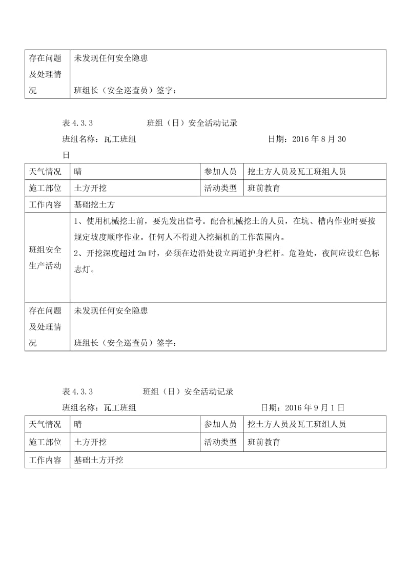 班组(日)安全活动j记录：4.3.3_第2页