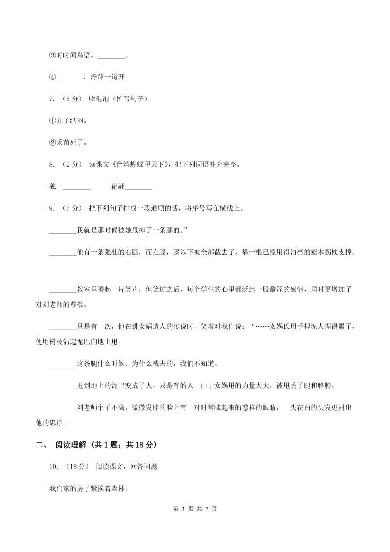 浙教版2020年小升初语文模拟试卷（三）C卷_第3页