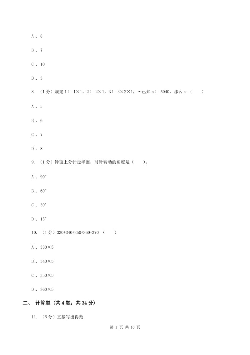 新人教版2019-2020学年上学期四年级数学竞赛试题D卷_第3页