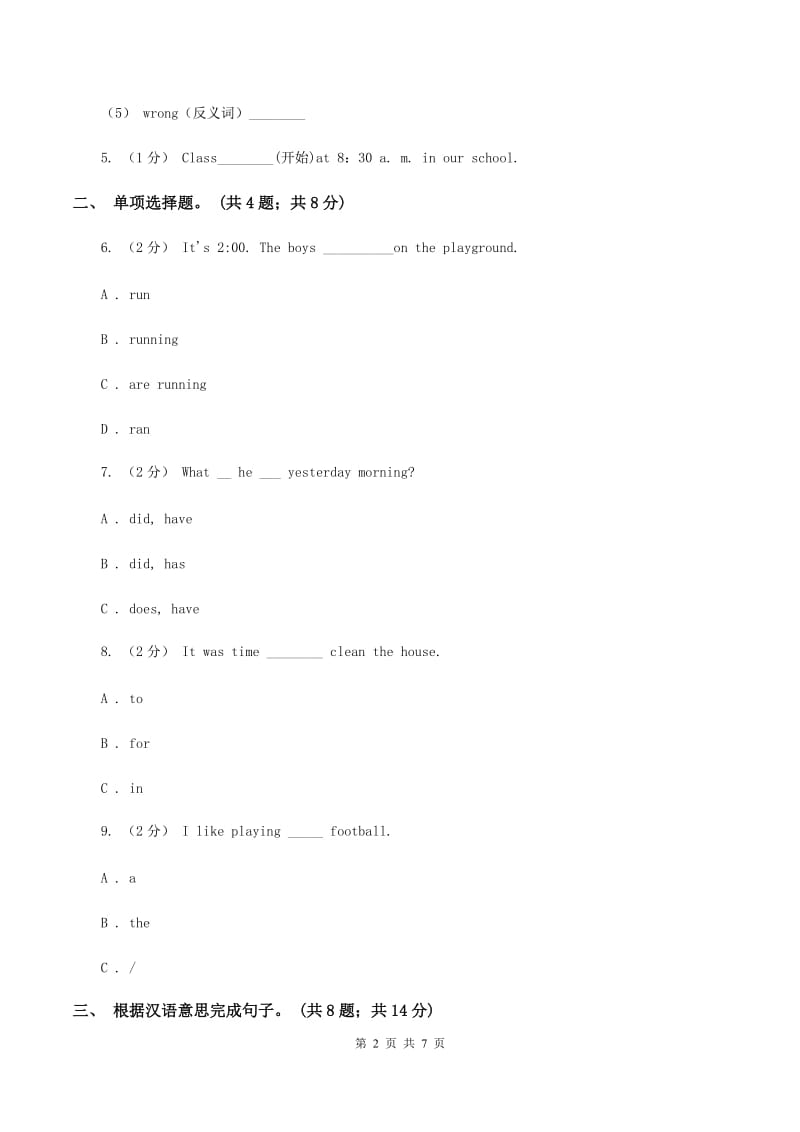 外研版（三年级起点）小学英语六年级下册module 5 unit 2 he's riding his bike, but it starts to rain 同步测试（一）B卷_第2页