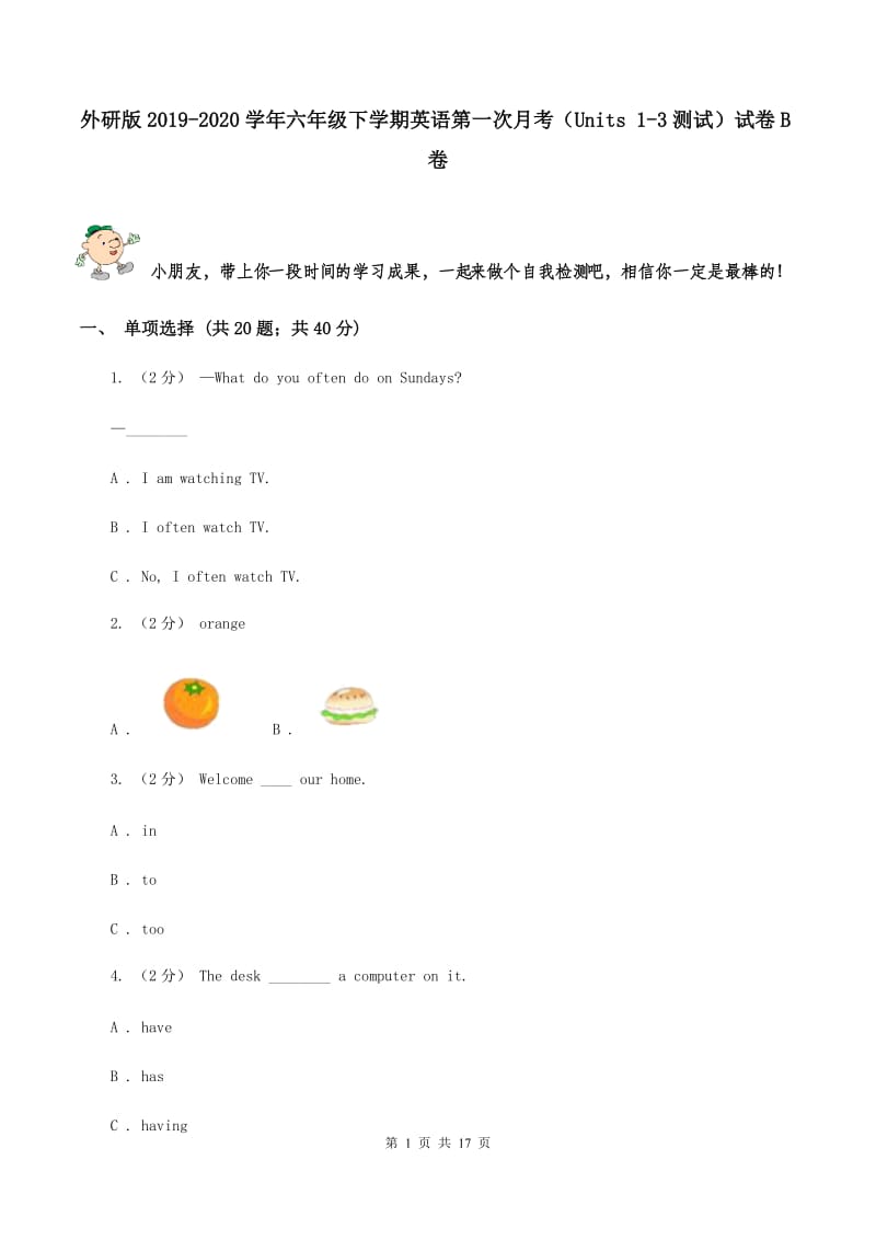 外研版2019-2020学年六年级下学期英语第一次月考（Units 1-3测试）试卷B卷_第1页