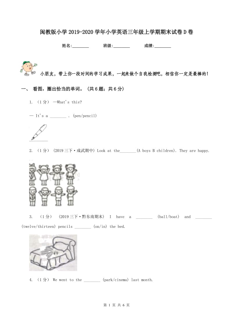 闽教版小学2019-2020学年小学英语三年级上学期期末试卷D卷_第1页