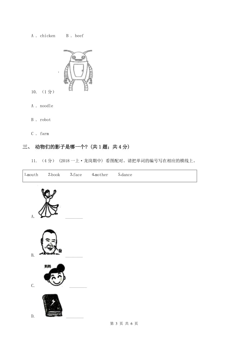 闽教版小学2019-2020学年小学英语三年级上学期期末试卷D卷_第3页