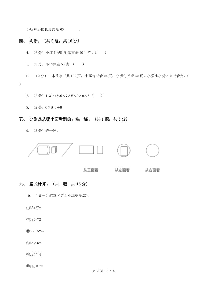 北师大版三年级数学上册期中测试卷（A）D卷_第2页