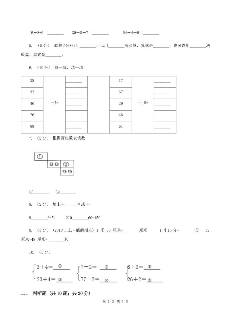 北师大版数学一年级上册第三单元第九节乘车同步练习D卷_第2页