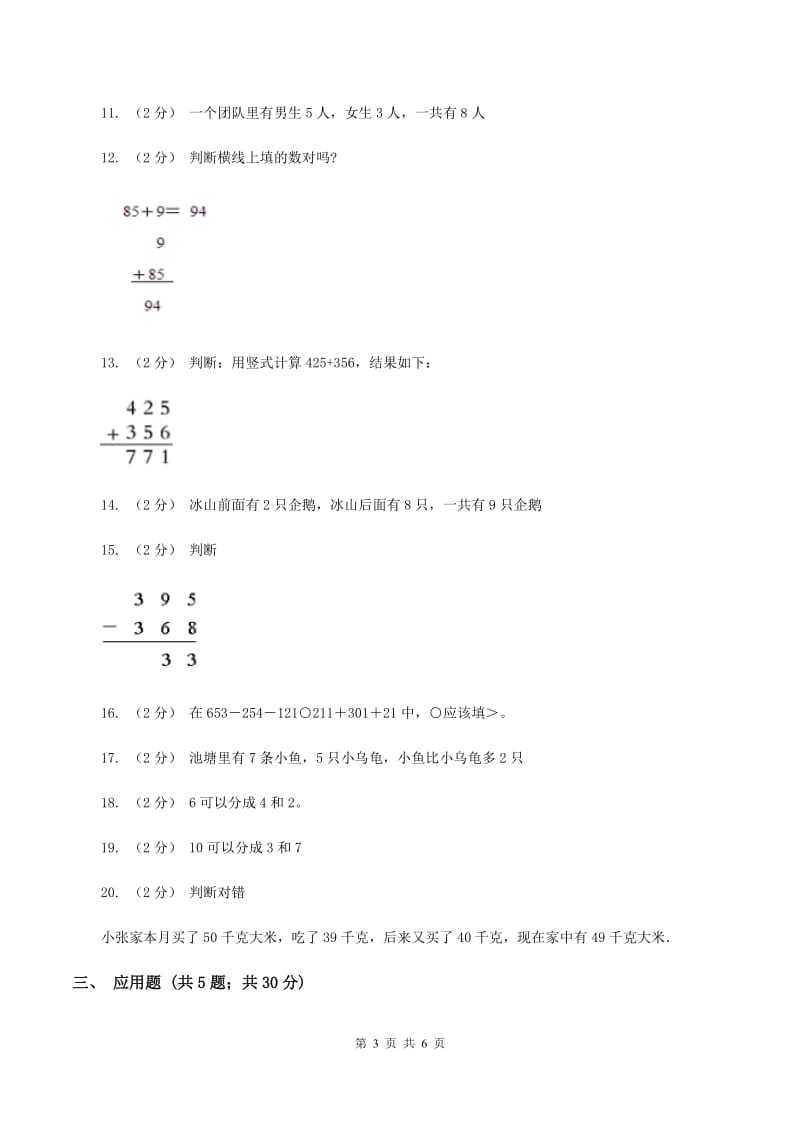 北师大版数学一年级上册第三单元第九节乘车同步练习D卷_第3页