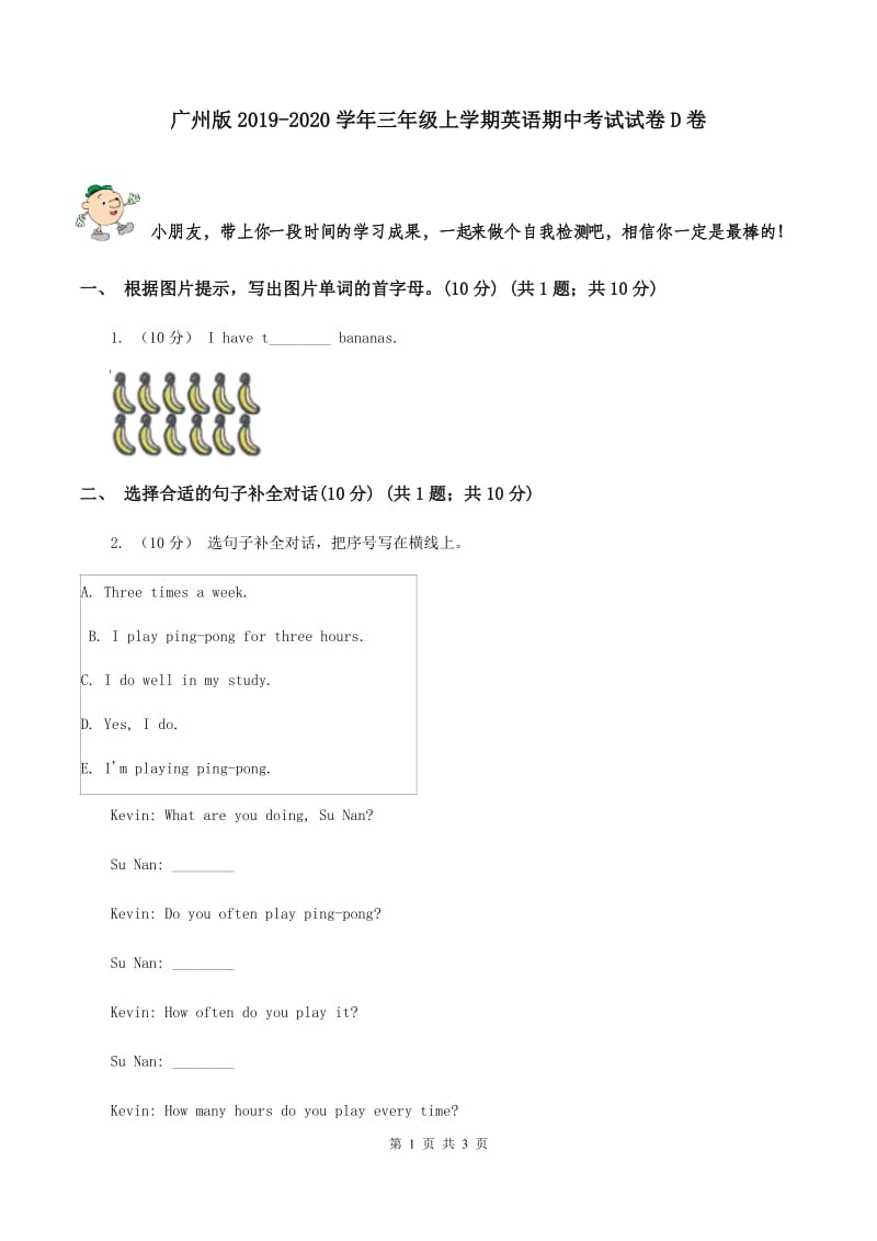 广州版2019-2020学年三年级上学期英语期中考试试卷D卷_第1页