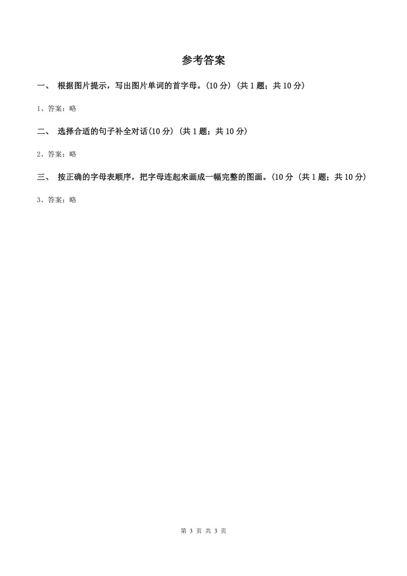 广州版2019-2020学年三年级上学期英语期中考试试卷D卷_第3页