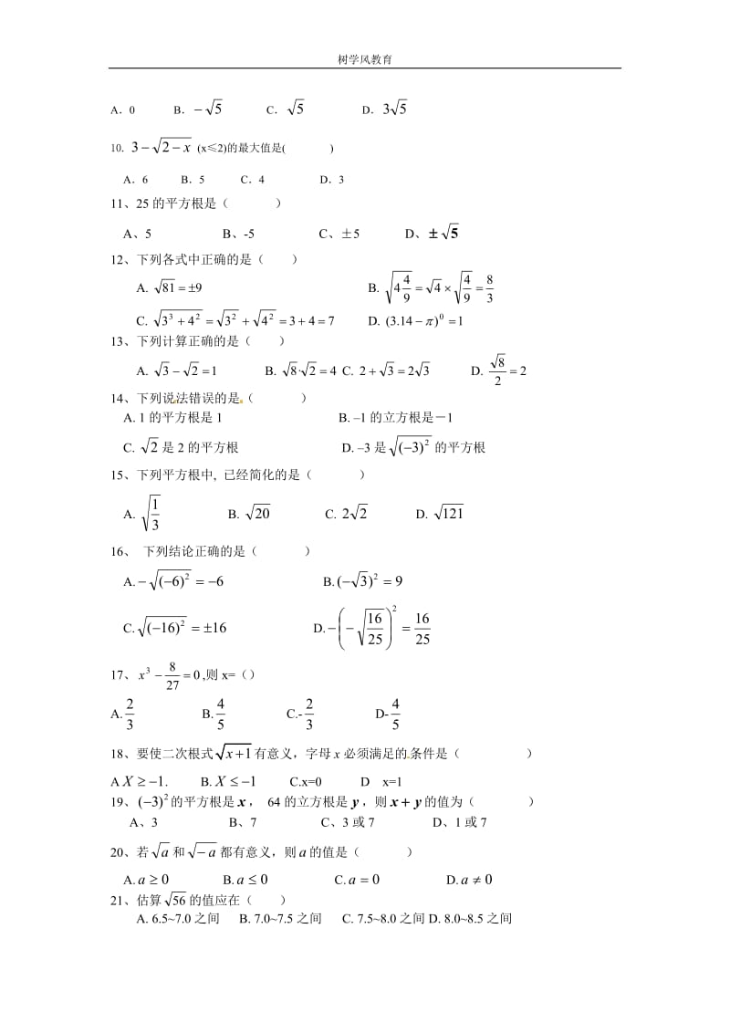 北师大版八年级数学上册第二章中等水平测试题_第2页