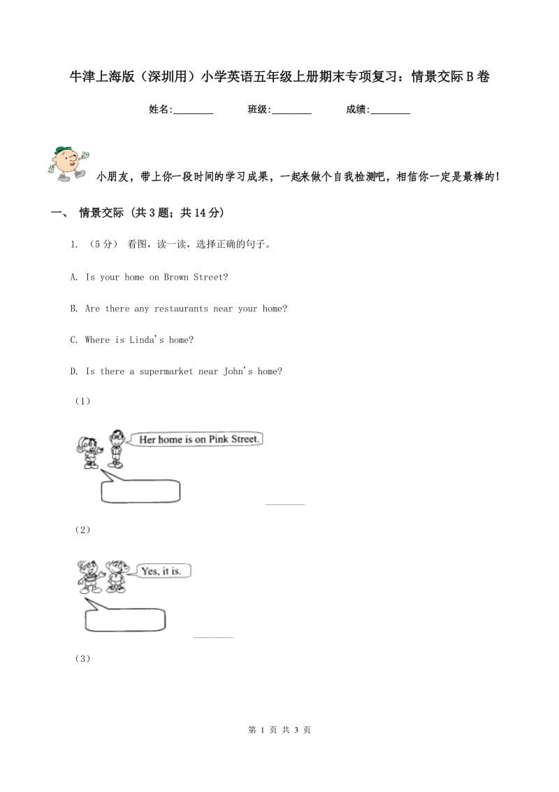 牛津上海版（深圳用）小学英语五年级上册期末专项复习：情景交际B卷_第1页