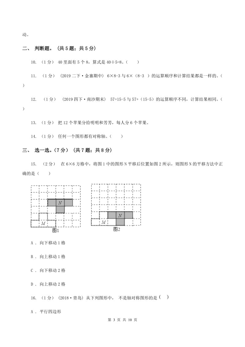 2019-2020学年二年级下学期数学期中试卷C卷_第3页