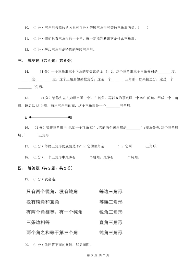 西师大版小学数学四年级下册 4.2三角形分类D卷_第3页