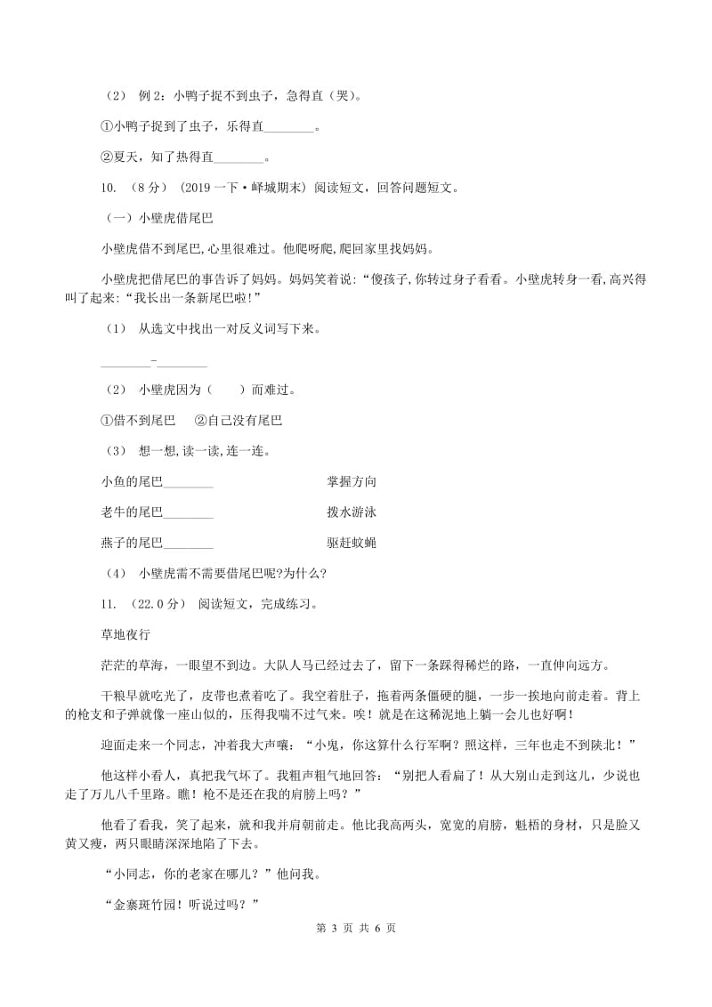 西师大版2019-2020学年六年级上学期语文期中模拟试卷D卷_第3页