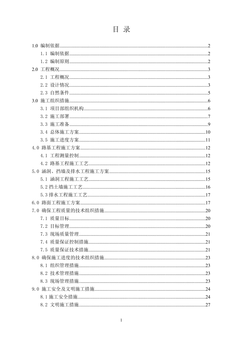 厂区道路工程施工方案_第2页