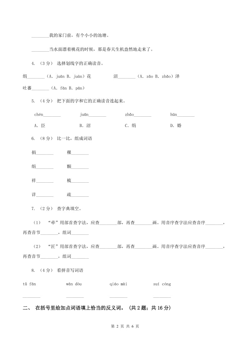 人教新课标（标准实验版）四年级下册 第30课 文成公主进藏 同步测试D卷_第2页