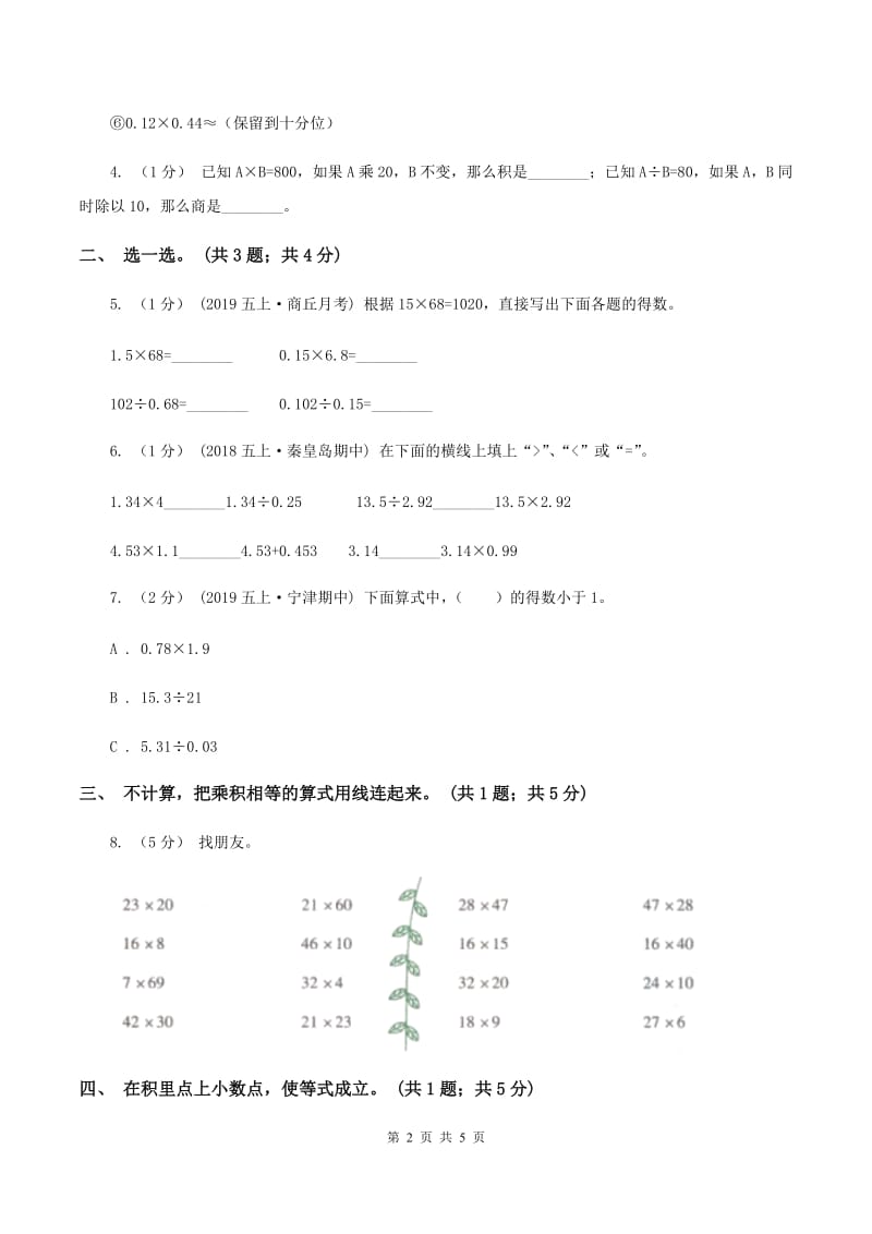 2019-2020学年小学数学北师大版四年级下册 3.3街心广场 同步练习D卷_第2页