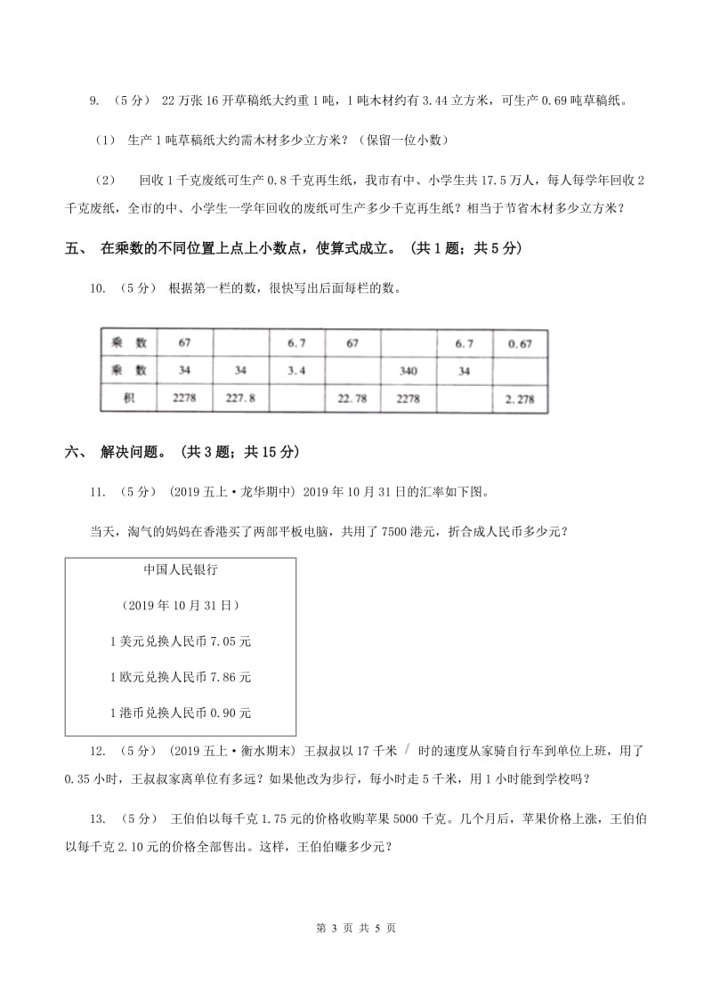 2019-2020学年小学数学北师大版四年级下册 3.3街心广场 同步练习D卷_第3页