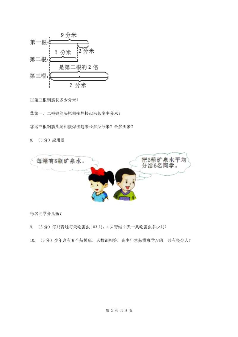 西师大版数学三年级下学期 1.2 问题解决 同步训练（5）B卷_第2页