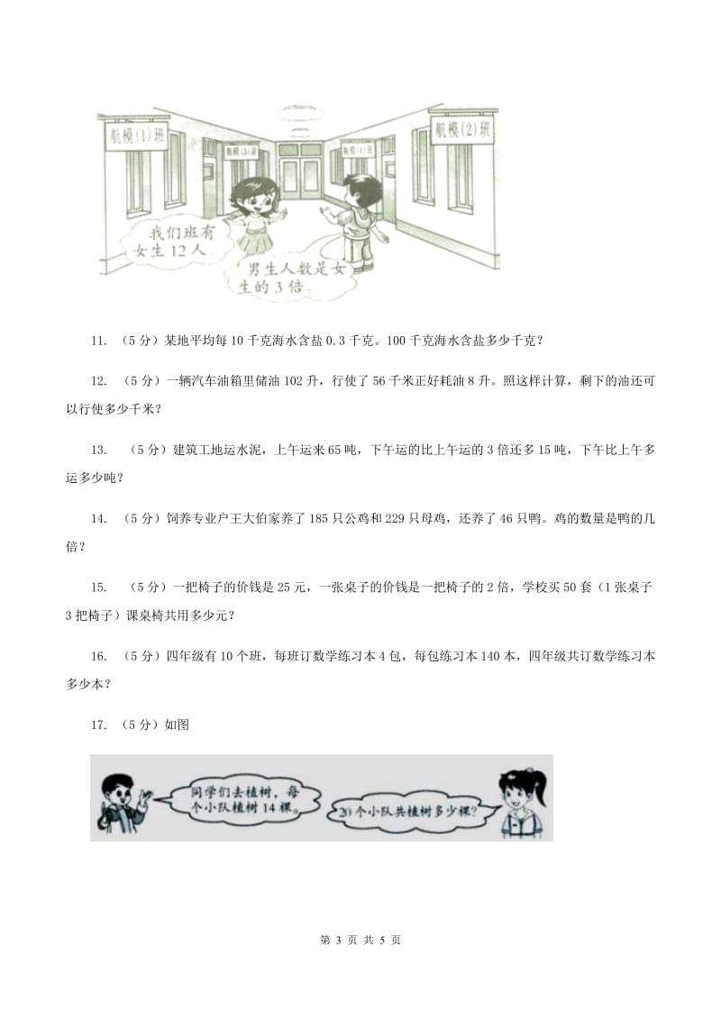 西师大版数学三年级下学期 1.2 问题解决 同步训练（5）B卷_第3页