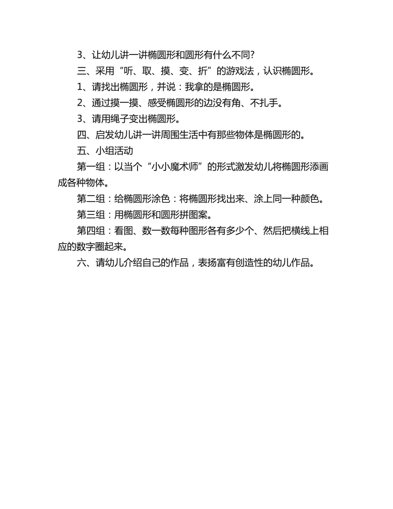 幼儿园大班数学活动教案：图形游乐园的新朋友_第2页