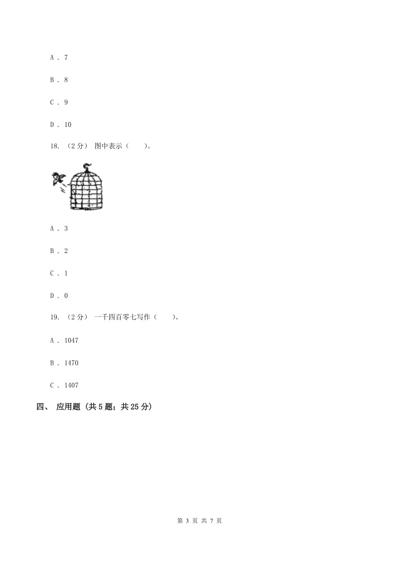 苏教版数学一年级上册第七单元《分与合》2——7的分与合同步练习D卷_第3页